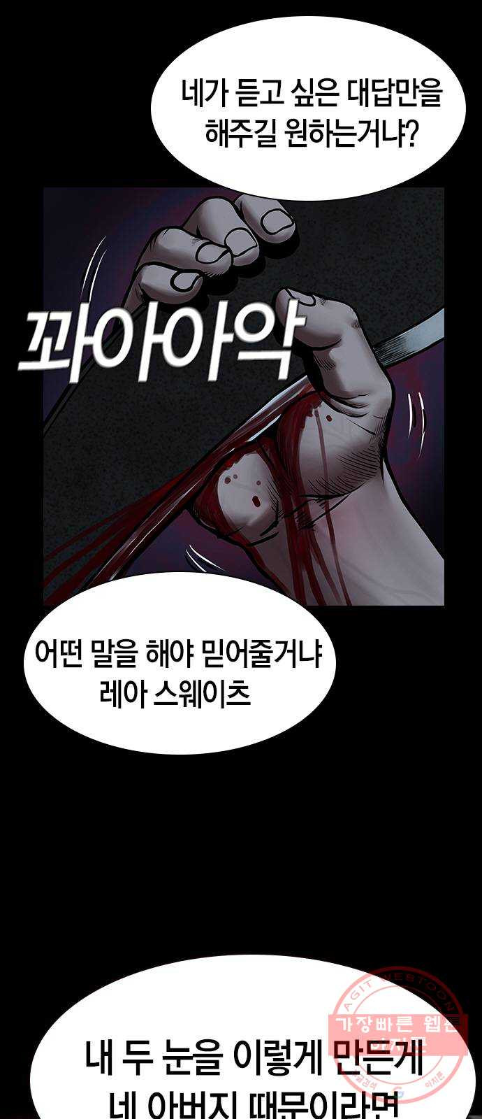 침묵의 밤 14화 - 웹툰 이미지 13