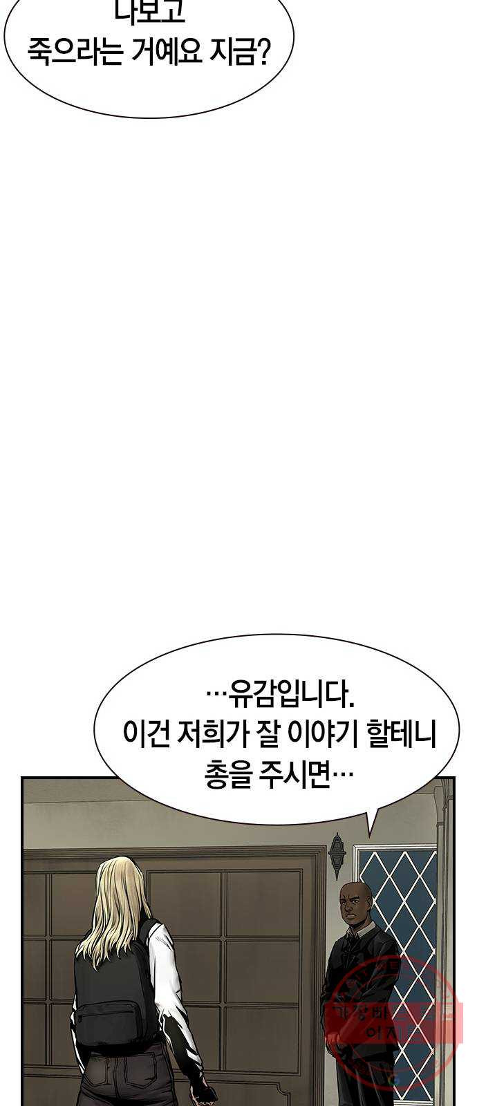 침묵의 밤 14화 - 웹툰 이미지 42