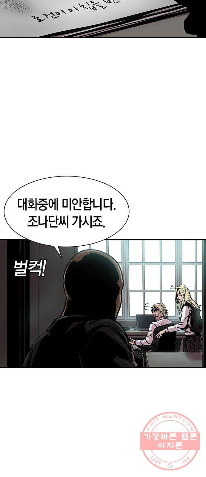 침묵의 밤 14화 - 웹툰 이미지 63