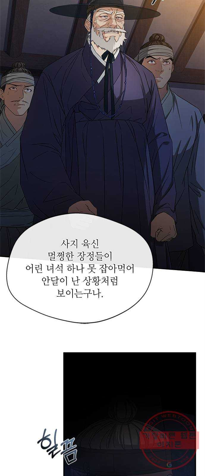 해시의 신루 9화 : 꼴이 말이 아니군 - 웹툰 이미지 13