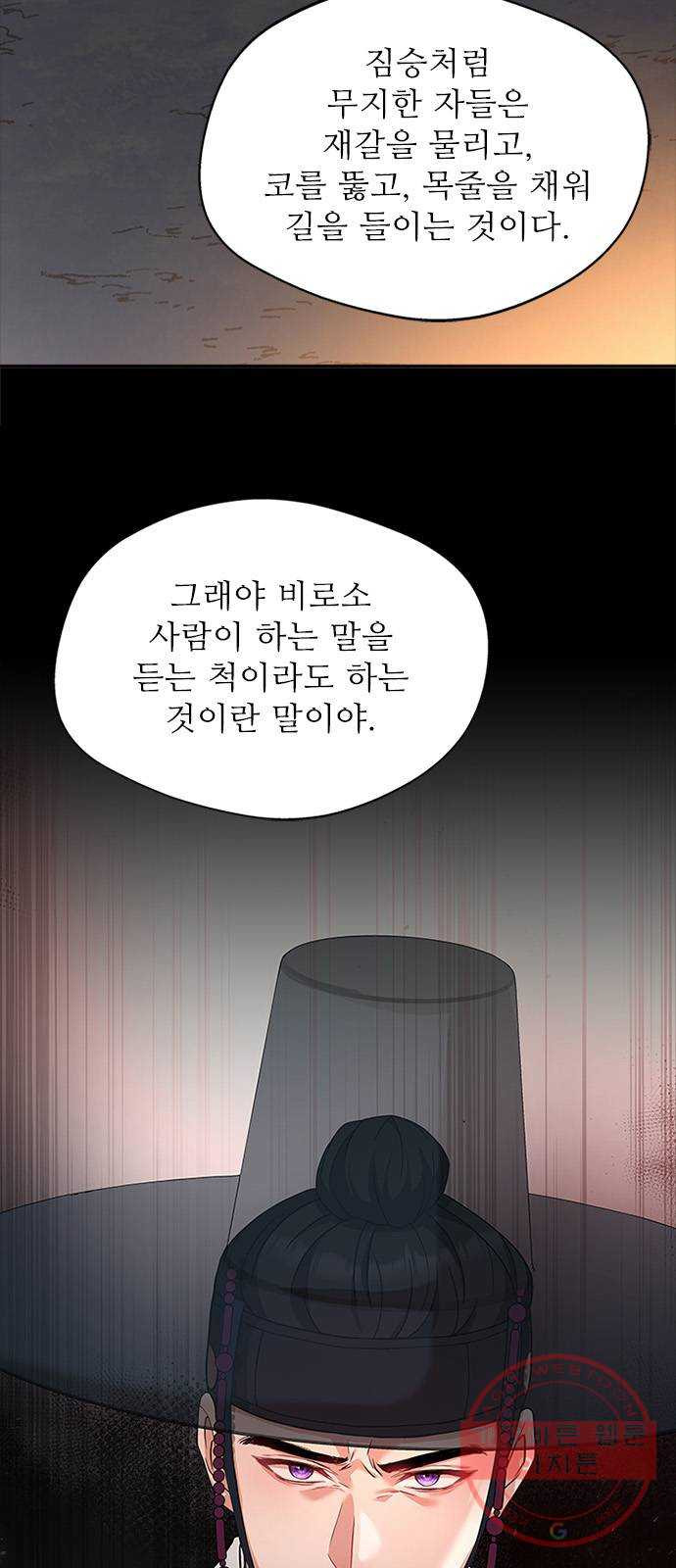 해시의 신루 9화 : 꼴이 말이 아니군 - 웹툰 이미지 37