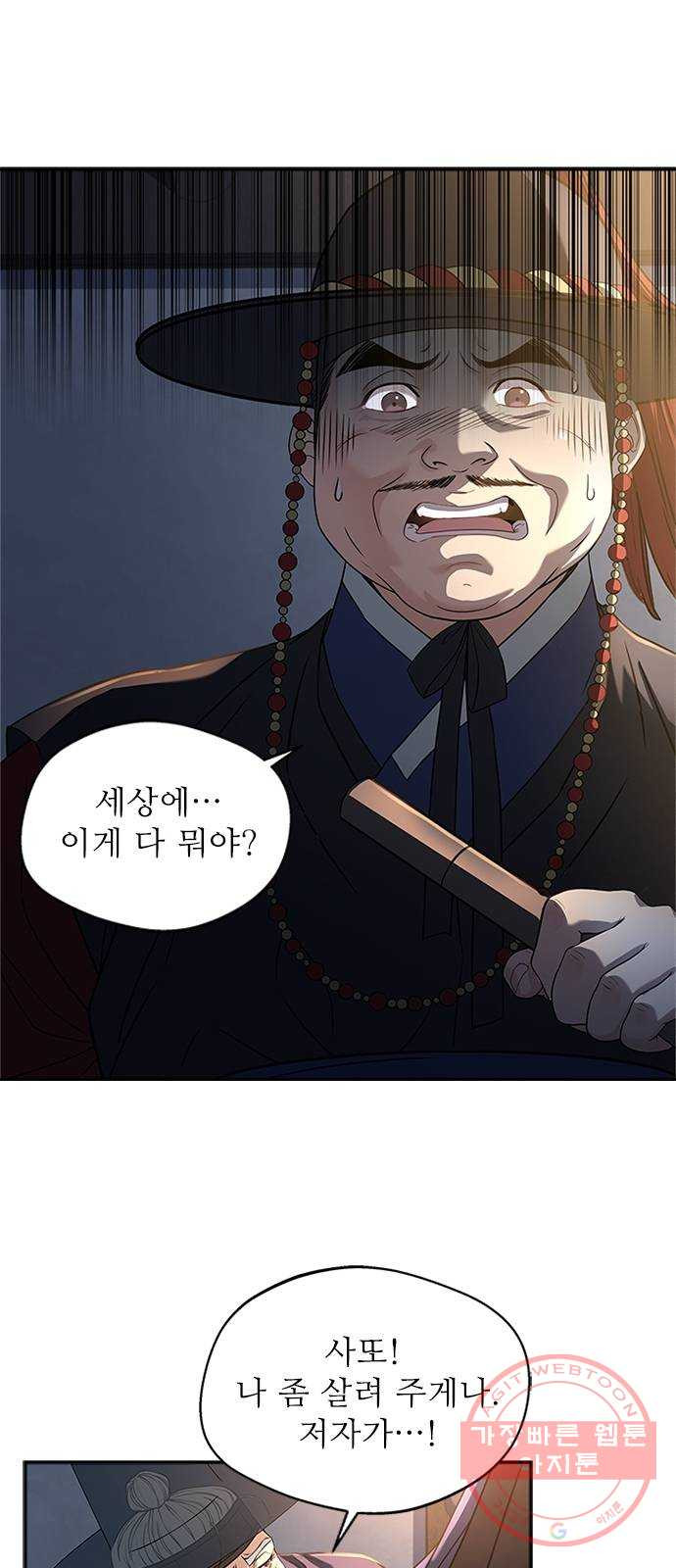 해시의 신루 9화 : 꼴이 말이 아니군 - 웹툰 이미지 50