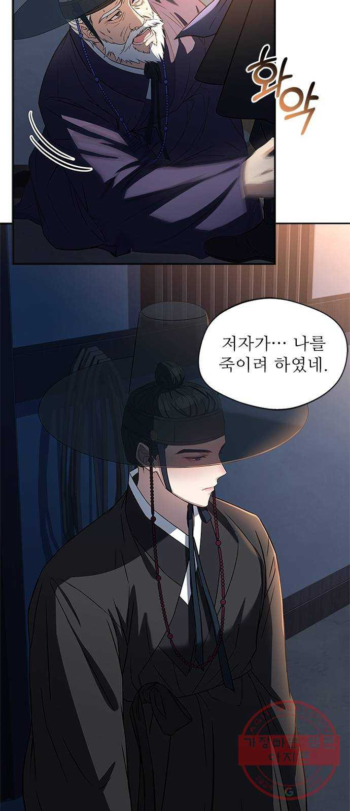 해시의 신루 9화 : 꼴이 말이 아니군 - 웹툰 이미지 51