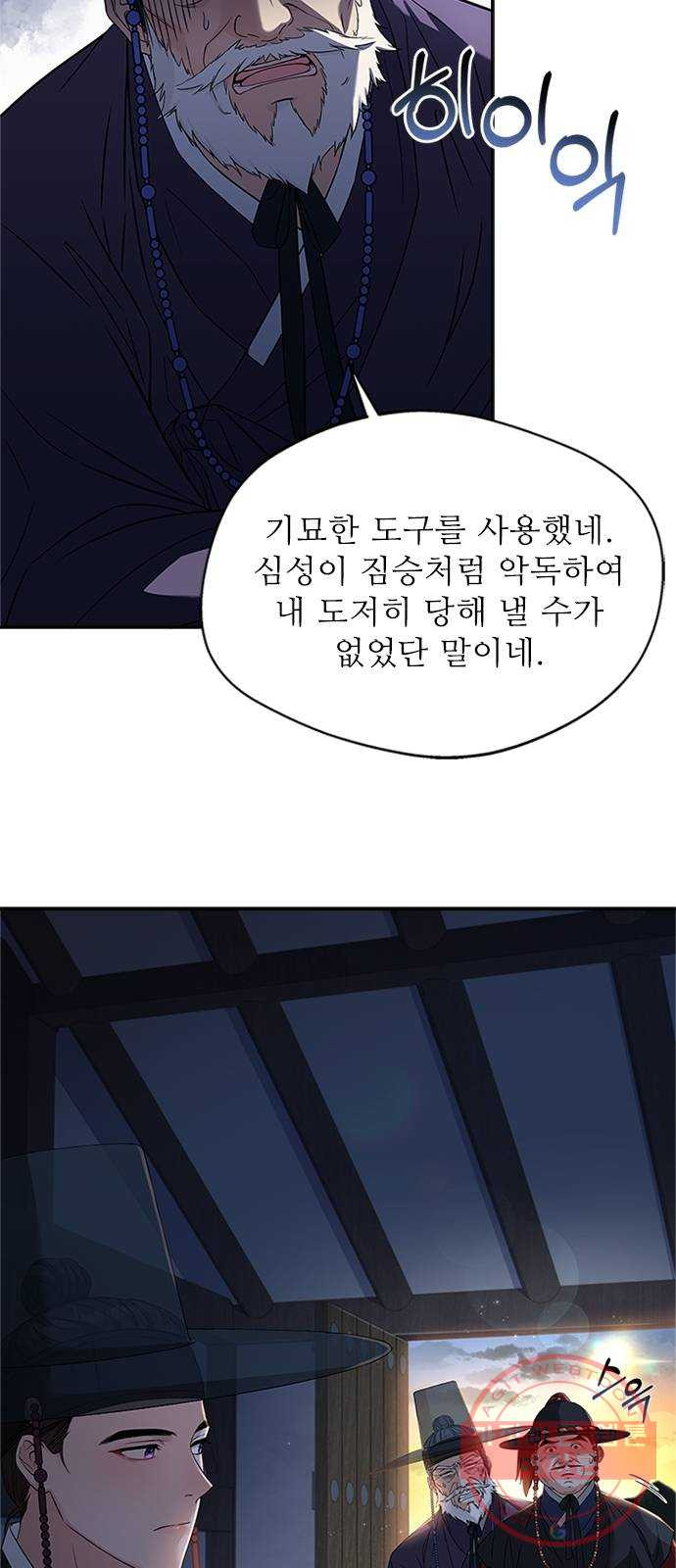 해시의 신루 9화 : 꼴이 말이 아니군 - 웹툰 이미지 54