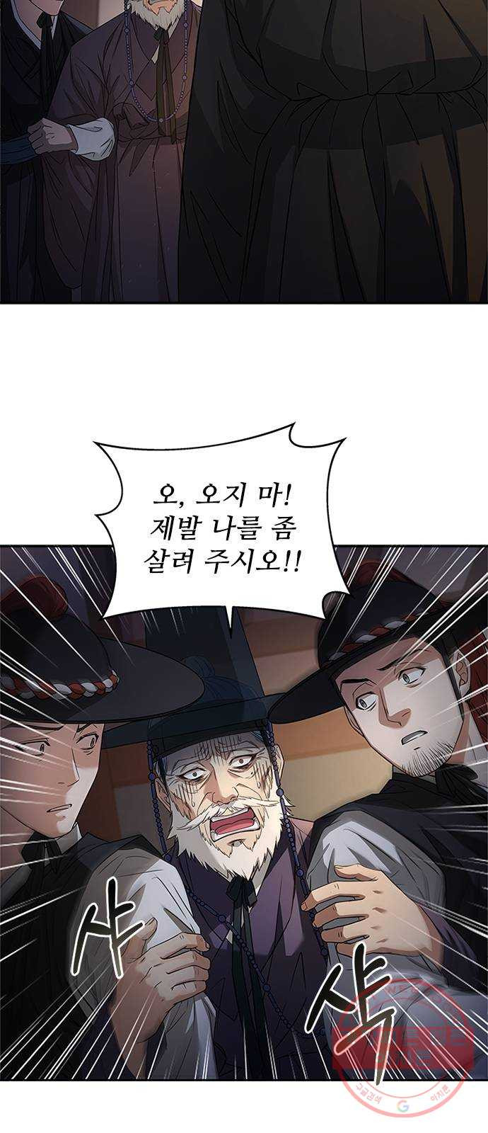 해시의 신루 9화 : 꼴이 말이 아니군 - 웹툰 이미지 64