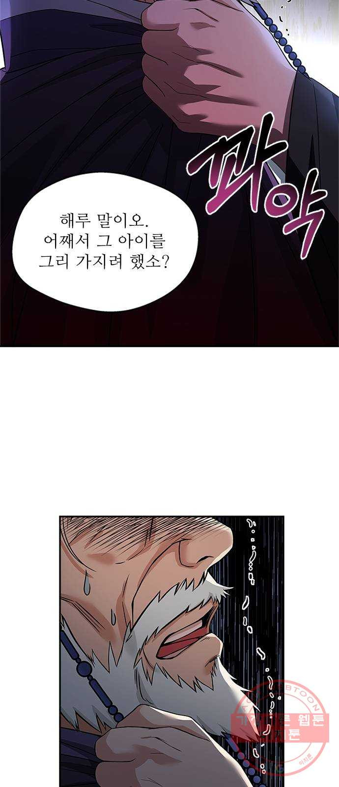 해시의 신루 9화 : 꼴이 말이 아니군 - 웹툰 이미지 69