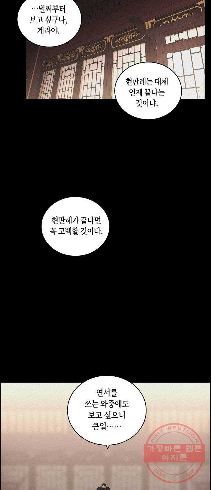 환상연가 13화 행방 - 웹툰 이미지 27