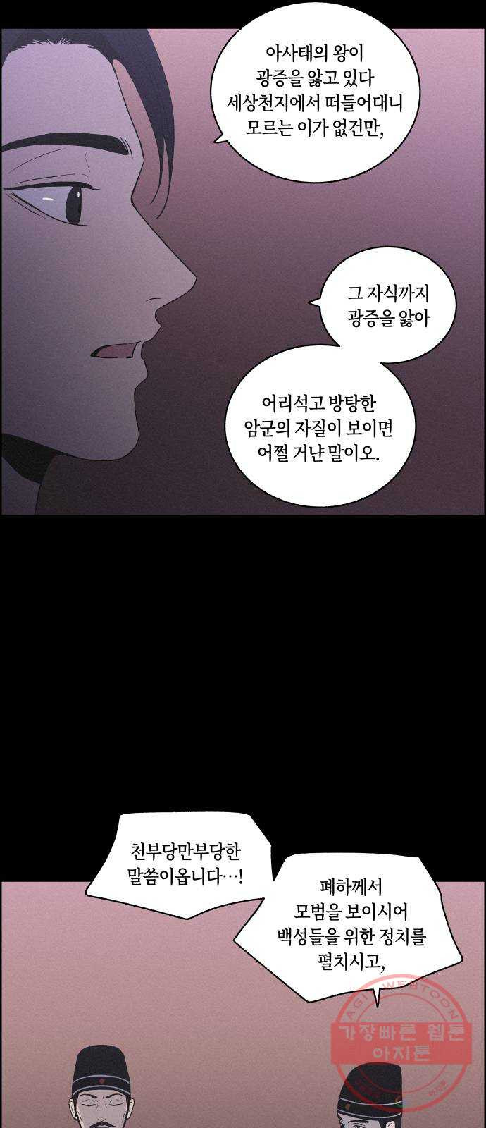 환상연가 13화 행방 - 웹툰 이미지 36