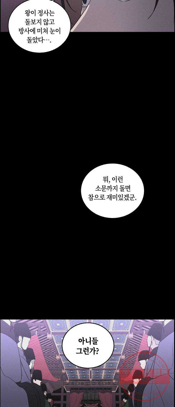 환상연가 13화 행방 - 웹툰 이미지 48