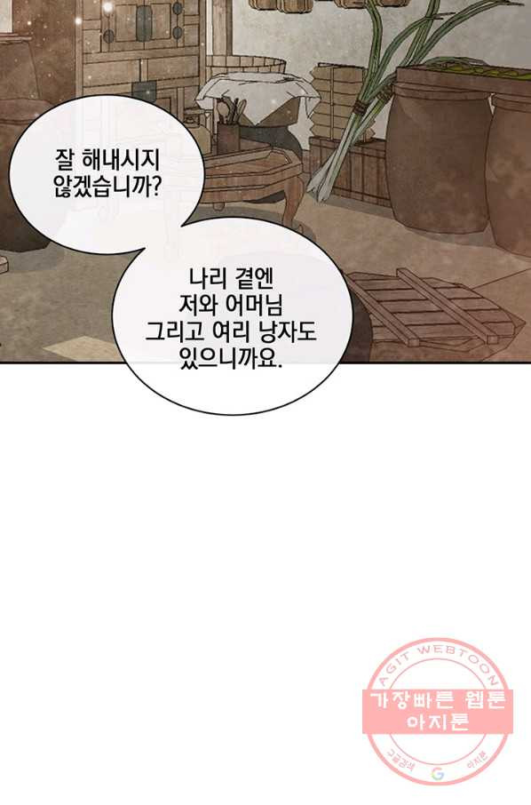 폐월화 : 야수의 꽃 85화 - 웹툰 이미지 60