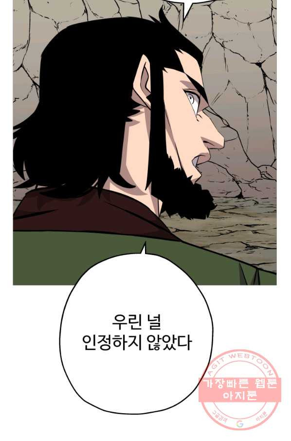 말단 병사에서 군주까지 67화 - 웹툰 이미지 67