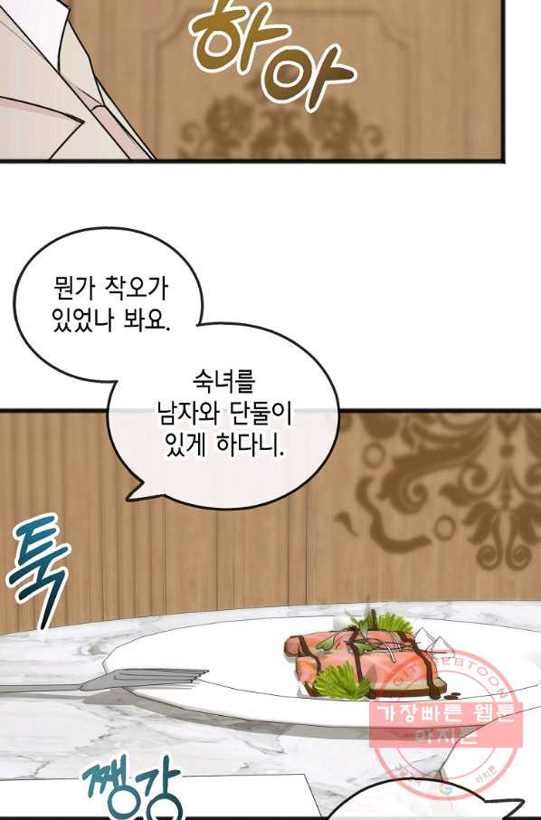 꽃은 썩고 너는 남는다 35화 - 웹툰 이미지 46