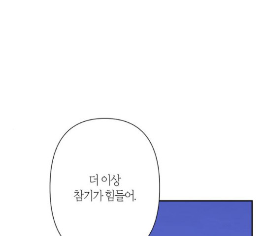 곱게 키웠더니, 짐승 67화 - 웹툰 이미지 112