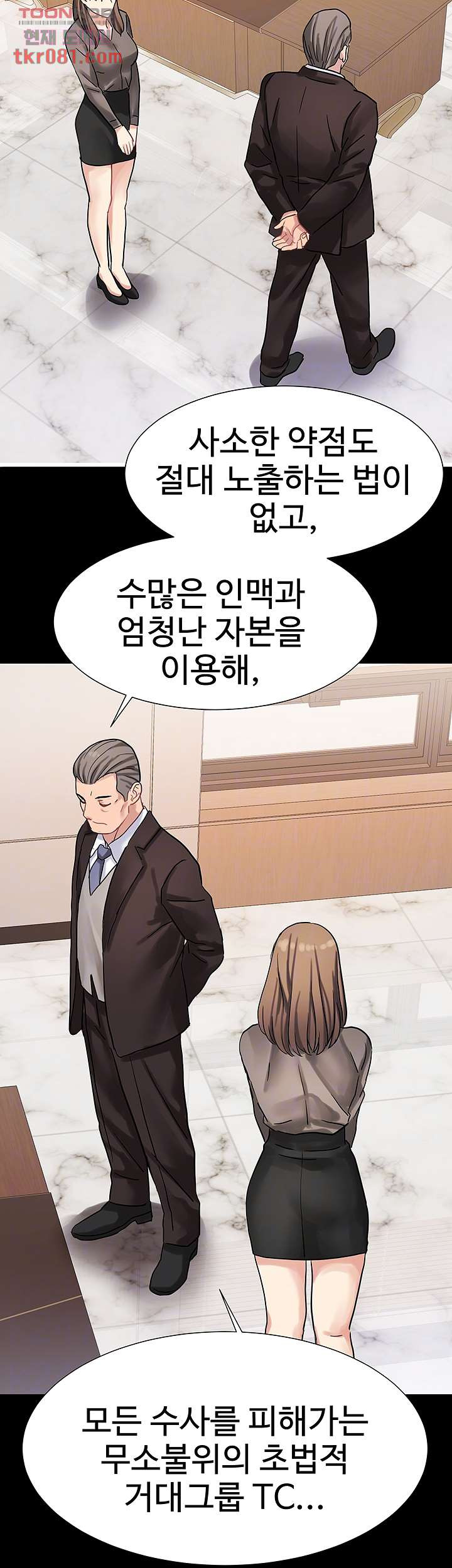 악녀징벌 21화 - 웹툰 이미지 9