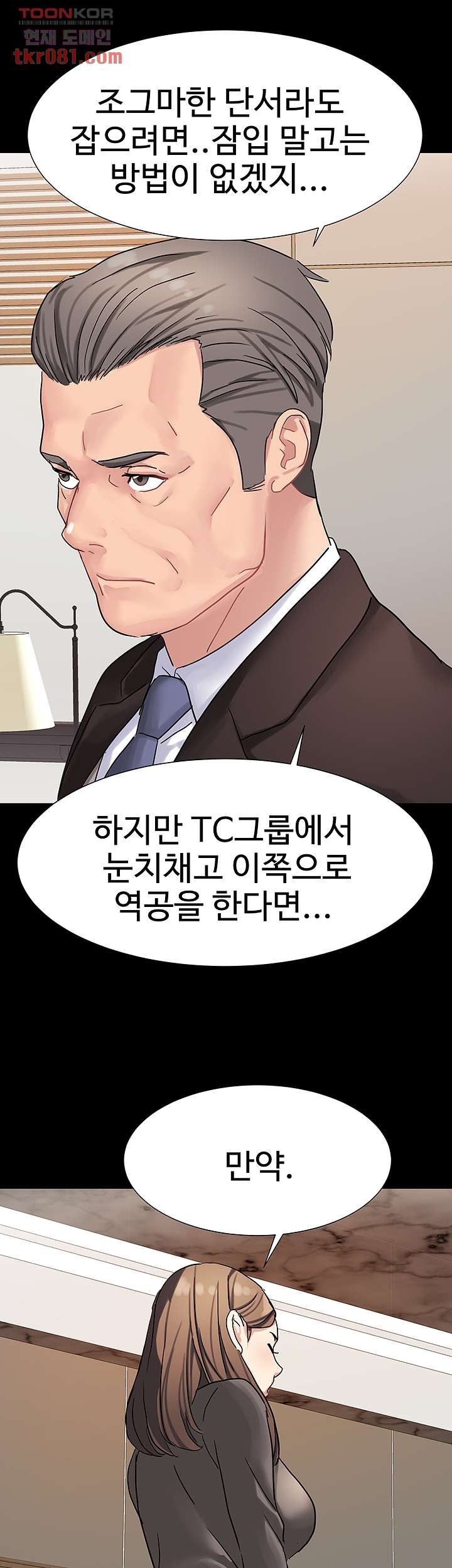 악녀징벌 21화 - 웹툰 이미지 11