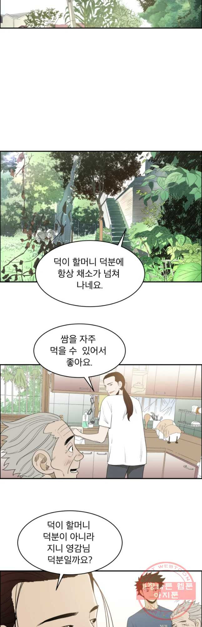 도깨비언덕에 왜 왔니? 2부 해수 18 - 웹툰 이미지 9