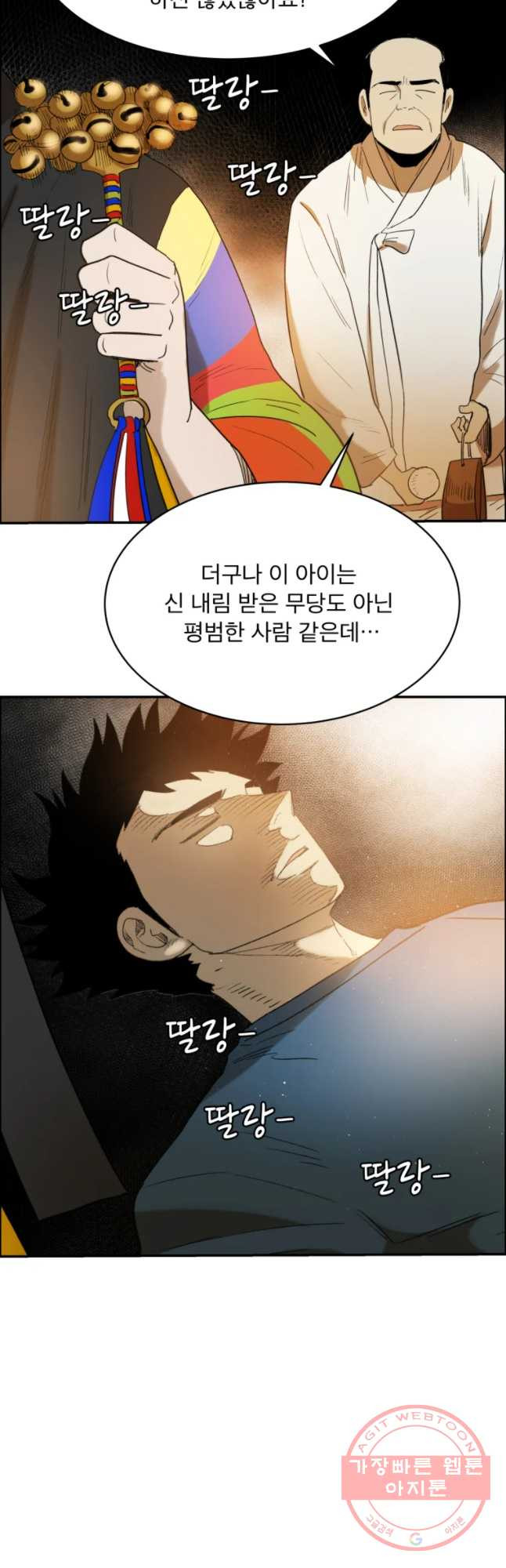 도깨비언덕에 왜 왔니? 2부 해수 18 - 웹툰 이미지 20