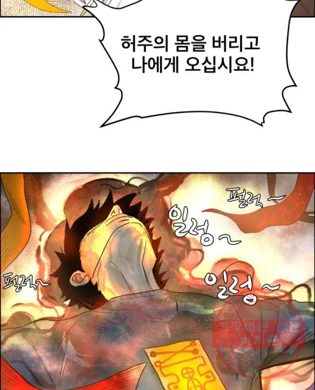 도깨비언덕에 왜 왔니? 2부 해수 18 - 웹툰 이미지 30