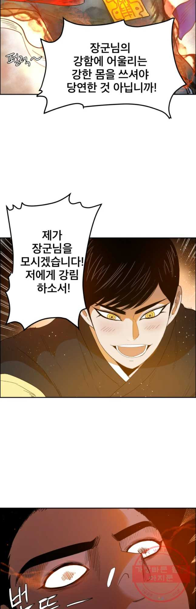 도깨비언덕에 왜 왔니? 2부 해수 18 - 웹툰 이미지 31