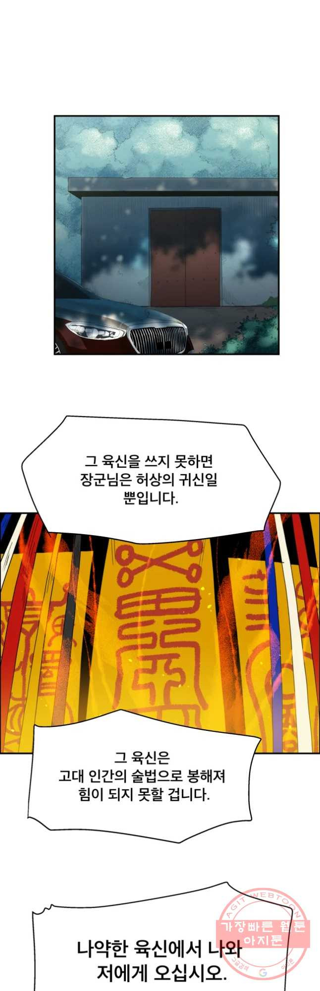 도깨비언덕에 왜 왔니? 2부 해수 19 - 웹툰 이미지 6