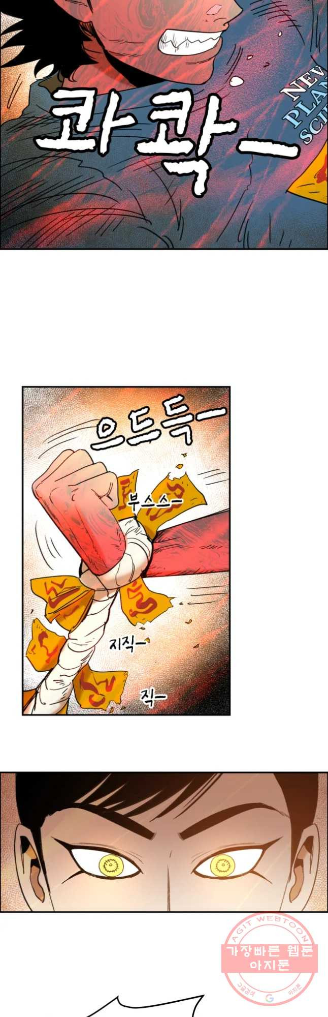 도깨비언덕에 왜 왔니? 2부 해수 19 - 웹툰 이미지 13