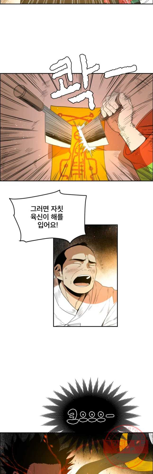 도깨비언덕에 왜 왔니? 2부 해수 19 - 웹툰 이미지 16