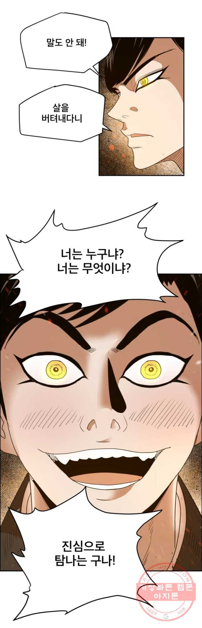 도깨비언덕에 왜 왔니? 2부 해수 19 - 웹툰 이미지 21