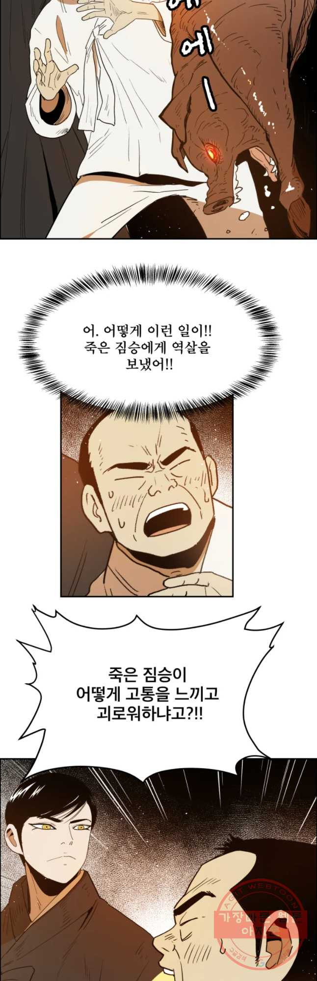 도깨비언덕에 왜 왔니? 2부 해수 19 - 웹툰 이미지 28