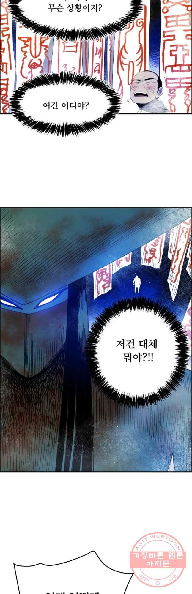 도깨비언덕에 왜 왔니? 2부 해수 20 - 웹툰 이미지 4