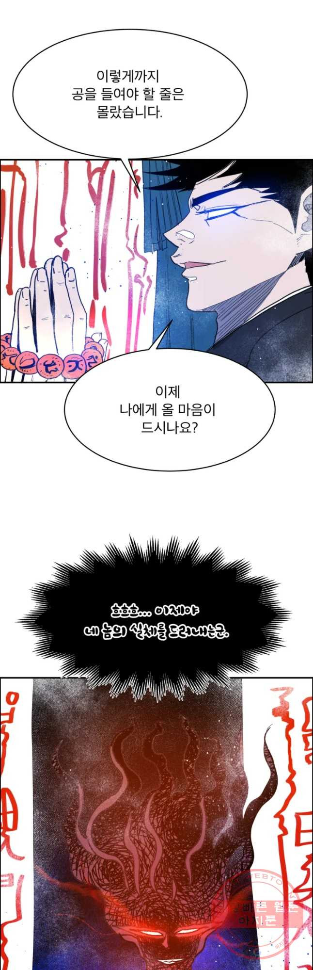 도깨비언덕에 왜 왔니? 2부 해수 20 - 웹툰 이미지 8