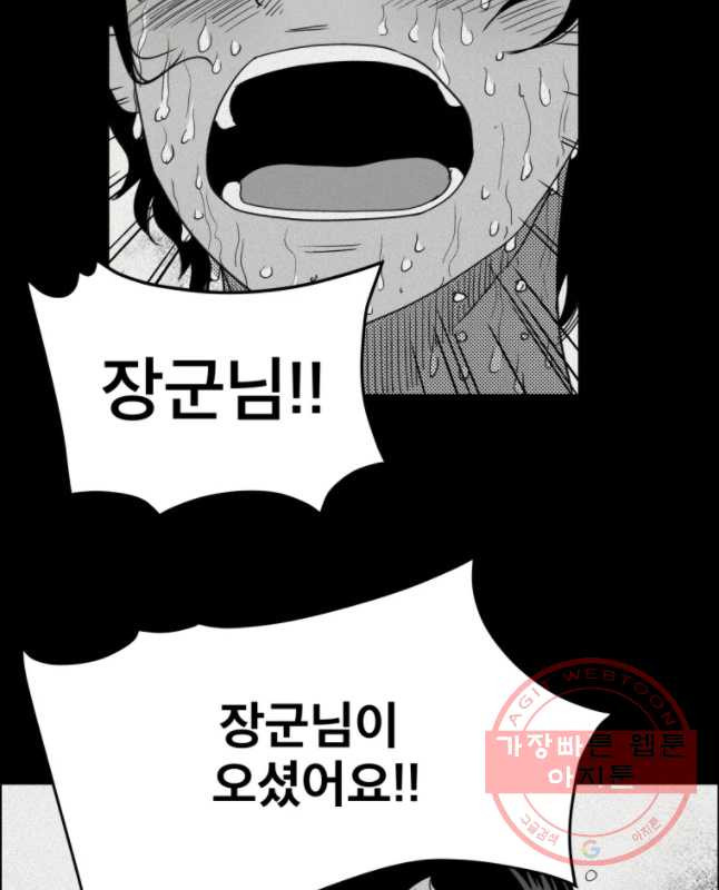 도깨비언덕에 왜 왔니? 2부 해수 20 - 웹툰 이미지 30