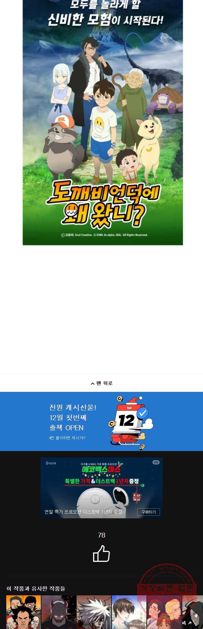 도깨비언덕에 왜 왔니? 2부 해수 20 - 웹툰 이미지 43