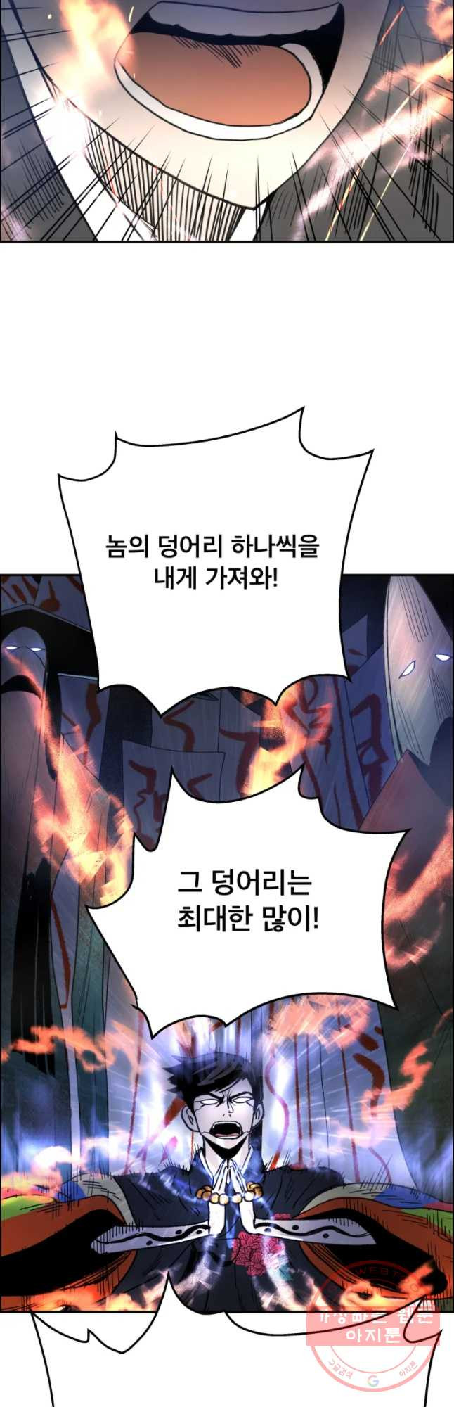 도깨비언덕에 왜 왔니? 2부 해수 21 - 웹툰 이미지 2