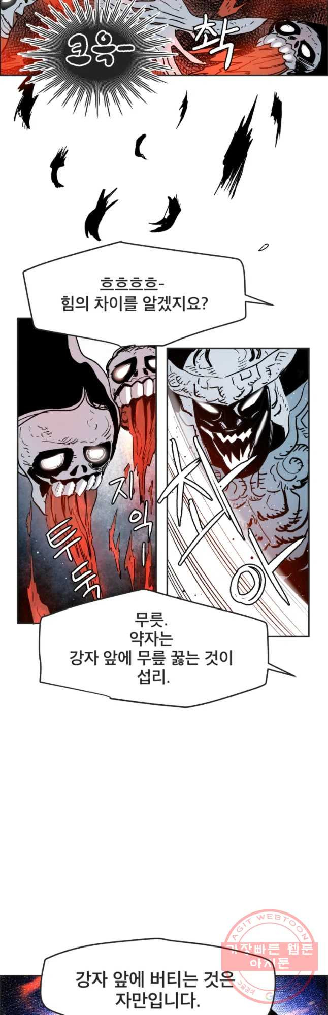 도깨비언덕에 왜 왔니? 2부 해수 21 - 웹툰 이미지 13