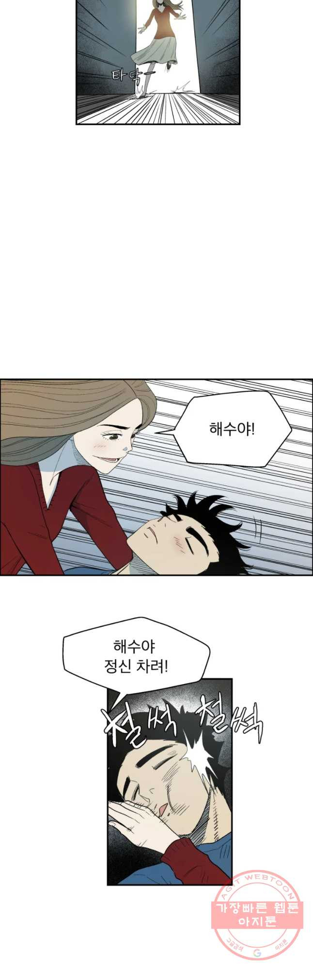 도깨비언덕에 왜 왔니? 2부 해수 22 - 웹툰 이미지 4