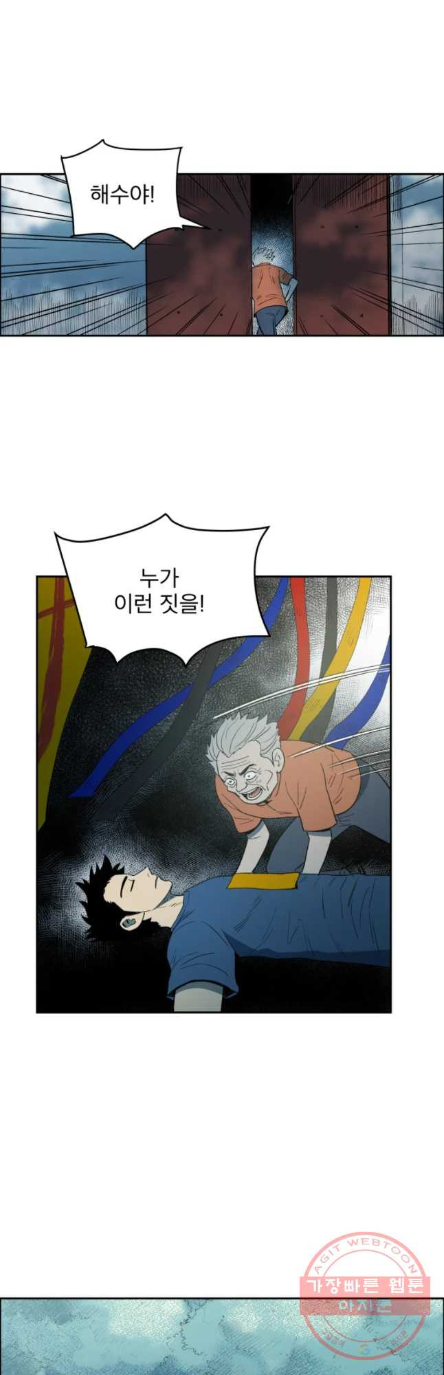 도깨비언덕에 왜 왔니? 2부 해수 22 - 웹툰 이미지 9