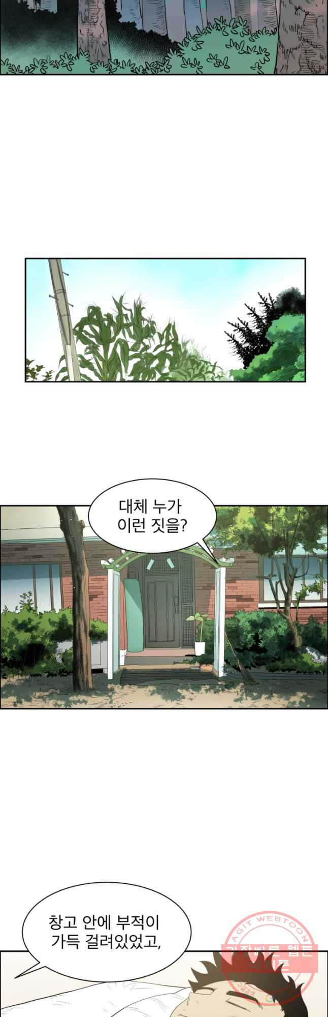 도깨비언덕에 왜 왔니? 2부 해수 22 - 웹툰 이미지 11