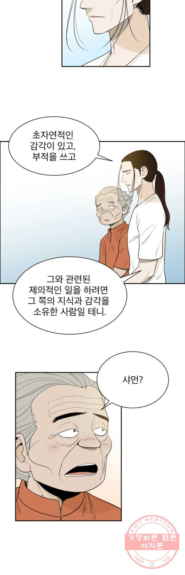 도깨비언덕에 왜 왔니? 2부 해수 22 - 웹툰 이미지 13