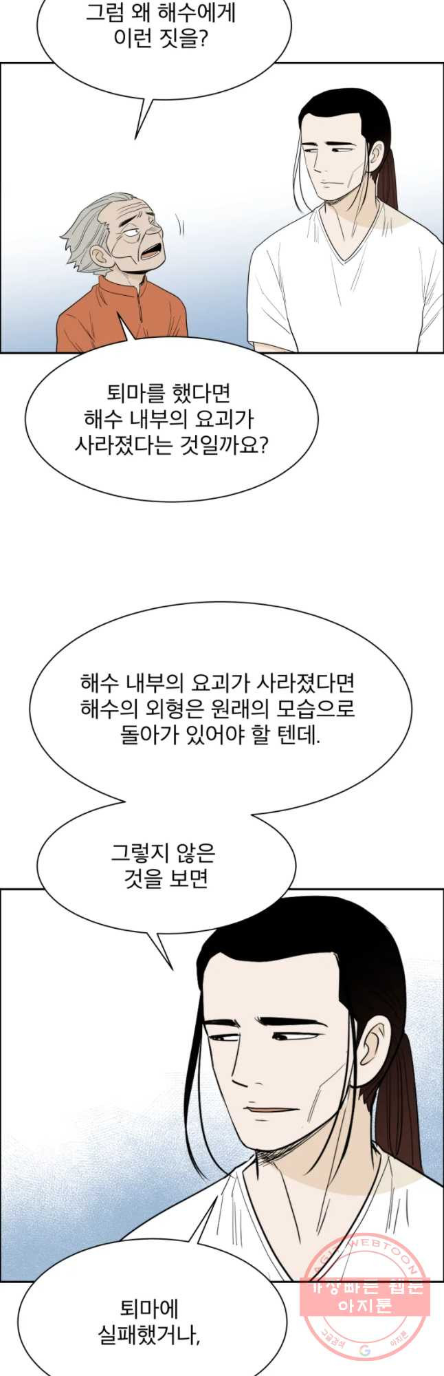 도깨비언덕에 왜 왔니? 2부 해수 22 - 웹툰 이미지 16