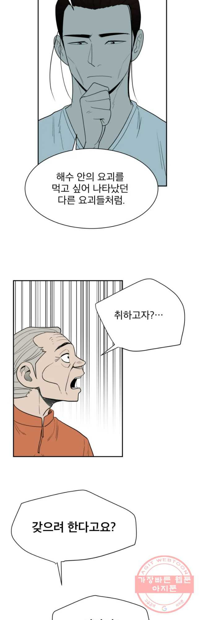 도깨비언덕에 왜 왔니? 2부 해수 22 - 웹툰 이미지 19