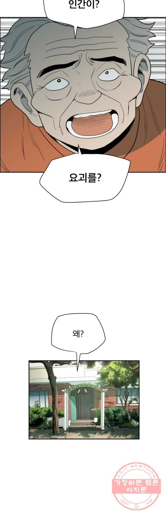 도깨비언덕에 왜 왔니? 2부 해수 22 - 웹툰 이미지 20