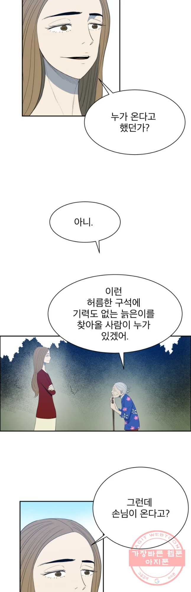 도깨비언덕에 왜 왔니? 2부 해수 22 - 웹툰 이미지 23