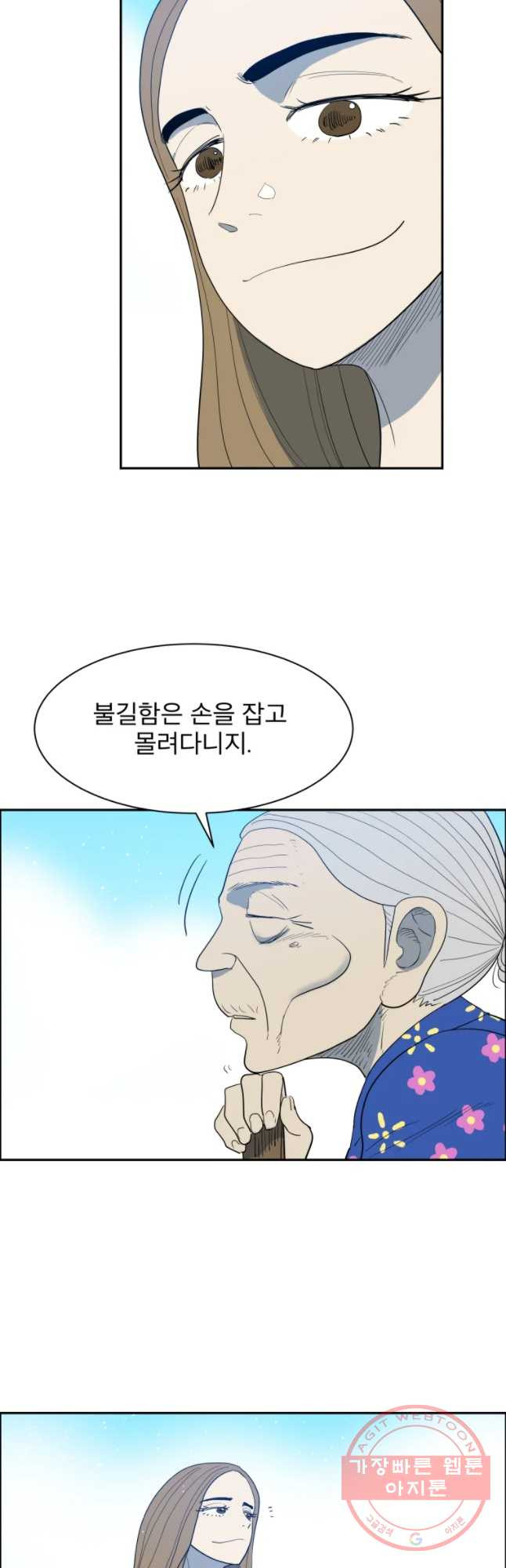 도깨비언덕에 왜 왔니? 2부 해수 22 - 웹툰 이미지 26