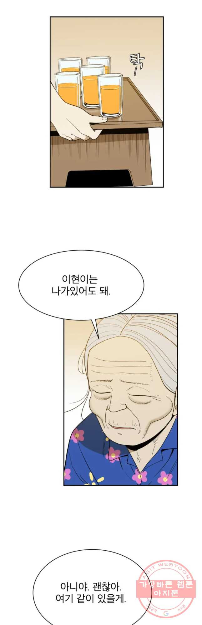 도깨비언덕에 왜 왔니? 2부 해수 22 - 웹툰 이미지 33