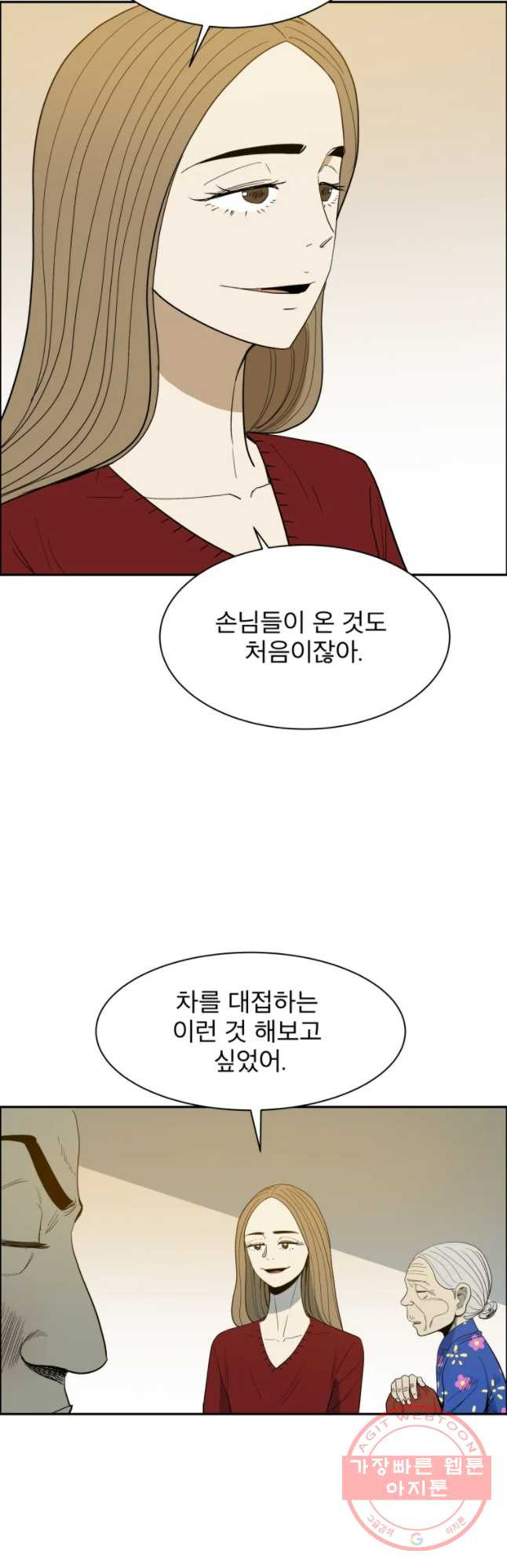 도깨비언덕에 왜 왔니? 2부 해수 22 - 웹툰 이미지 34