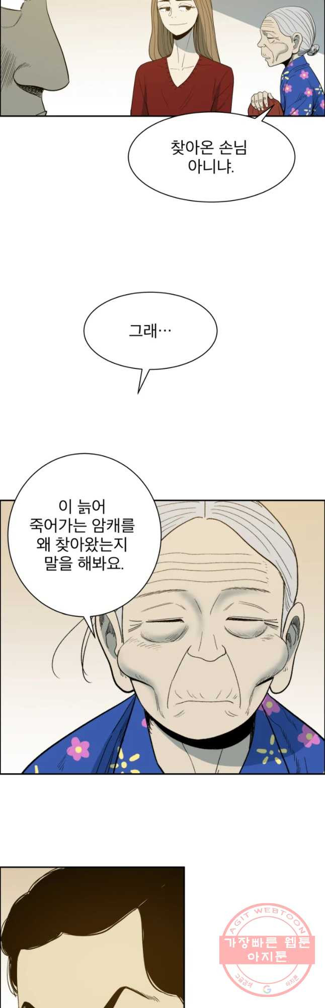 도깨비언덕에 왜 왔니? 2부 해수 22 - 웹툰 이미지 38