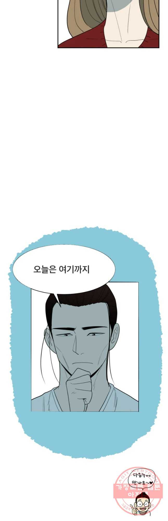 도깨비언덕에 왜 왔니? 2부 해수 22 - 웹툰 이미지 42