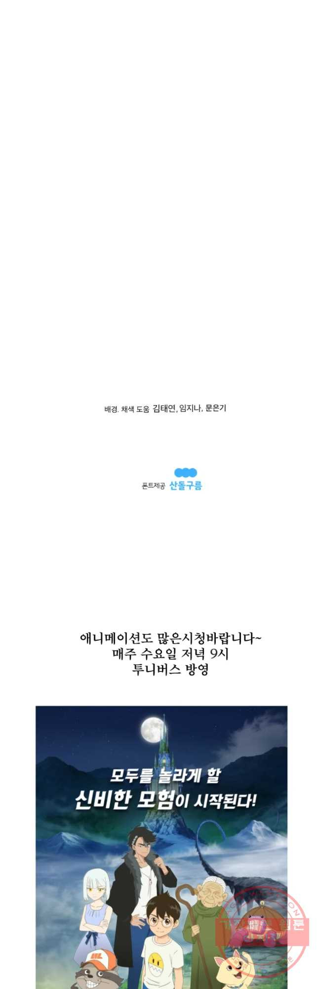 도깨비언덕에 왜 왔니? 2부 해수 22 - 웹툰 이미지 43