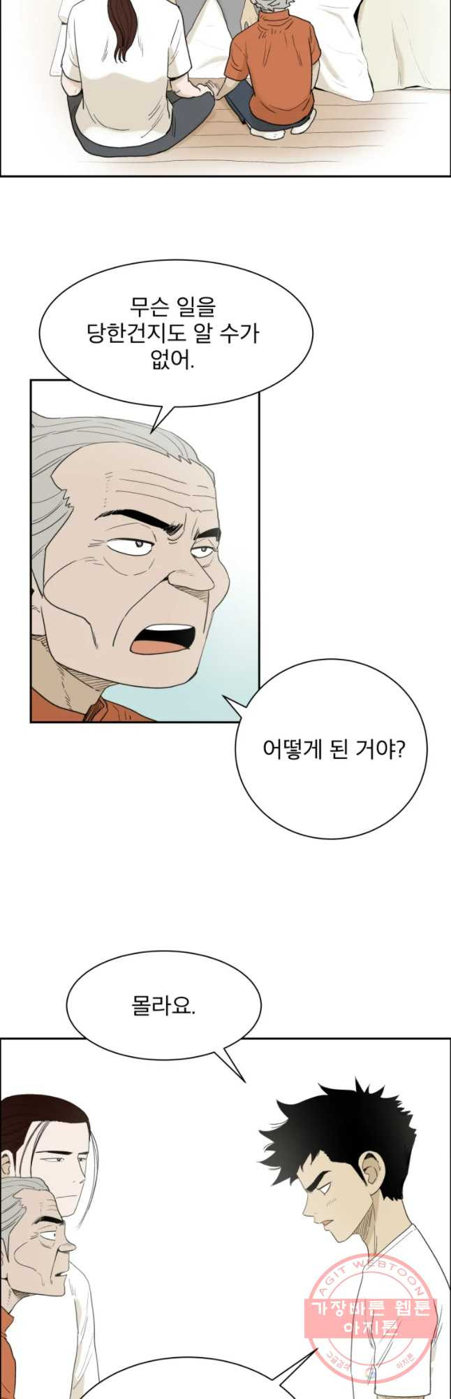 도깨비언덕에 왜 왔니? 2부 해수 23 - 웹툰 이미지 3