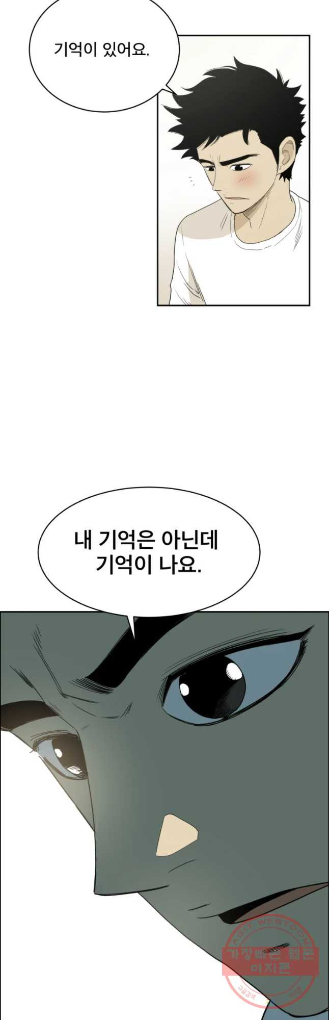 도깨비언덕에 왜 왔니? 2부 해수 23 - 웹툰 이미지 7